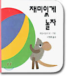 재미있게 놀자
