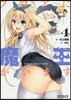 フロアに魔王がいます 4