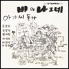 비의 나그네 [화이트 컬러 LP]