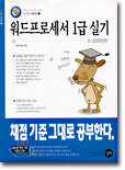 워드프로세서 1급 실기