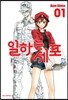 일하는 세포 1