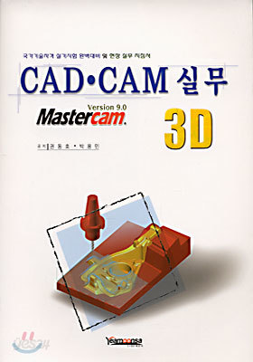 CAD CAM 실무 3D