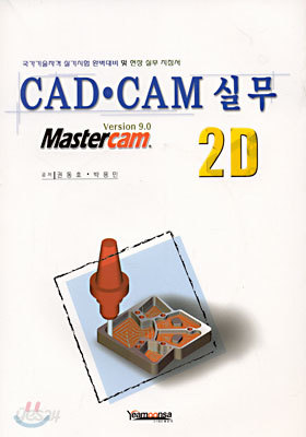 CAD CAM 실무 2D