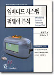 임베디드 시스템 펌웨어 분석