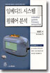 임베디드 시스템 펌웨어 분석