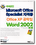 Office XP 공략집 Word 2002 일반