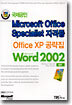 Office XP 공략집 Word 2002 일반