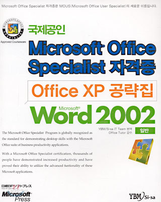 Office XP 공략집 Word 2002 일반