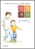 인생게임