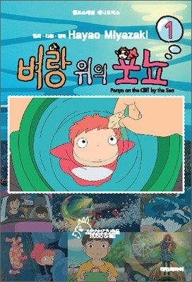 벼랑 위의 포뇨 1