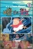 벼랑 위의 포뇨 3