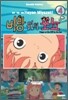벼랑 위의 포뇨 4