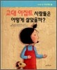 고대 이집트 사람들은 어떻게 살았을까?