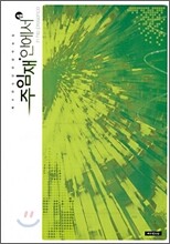 주 임재 안에서 4