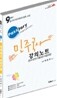 2009 passtory 9급 민주국사 강의노트