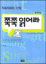 쭉쭉 읽어라 중학 중급