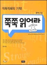 쭉쭉 읽어라 중학 고급