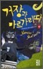 거장과 마르가리따 (상)