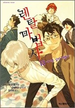 렌탈 마법사 13