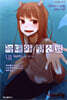 늑대와 향신료 8