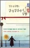 건지 아일랜드 감자껍질파이 클럽