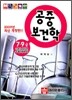 2009 공중보건학