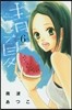 靑夏 Ao-Natsu 6