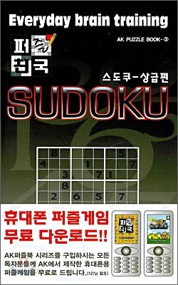 퍼즐 천국 SUDOKU 스도쿠