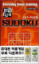 퍼즐 천국 SUDOKU 스도쿠