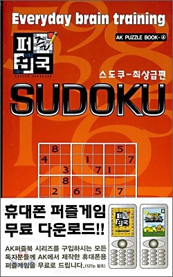 퍼즐 천국 SUDOKU 스도쿠