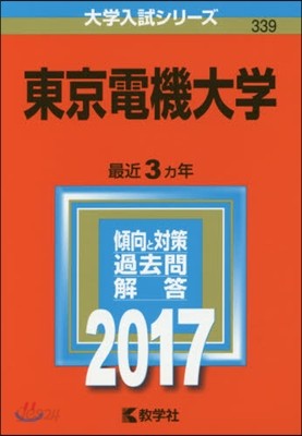 東京電機大學