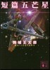 短篇五芒星