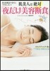 肌美人は絶對「夜だけ美容斷食」