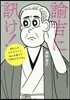諭吉に訊け!