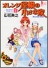 オレンジ屋根の小さな家 1
