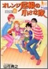 オレンジ屋根の小さな家 8