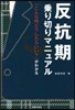 反抗期乘り切りマニュアル