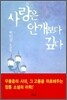 사랑은 안개보다 깊다