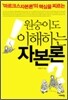 원숭이도 이해하는 자본론