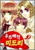 우주해적 미도리 2