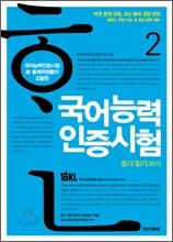 국어능력인증시험 2