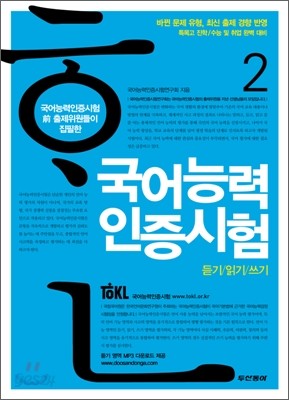 국어능력인증시험 2