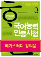 국어능력인증시험 3