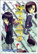 샤먼시스터즈 8