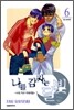 나를 감싸는 달빛 6