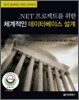 .NET 프로젝트를 위한 체계적인 데이터베이스 설계