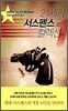 21세기 서스펜스 컬렉션 1