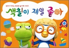 색칠이 제일 좋아