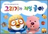 그리기가 제일 좋아