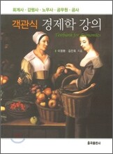 객관식 경제학 강의